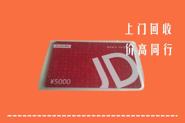 高价求购：唐山回收京东卡